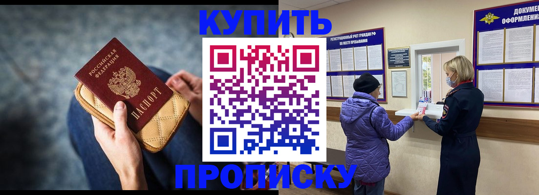 прописка законно в Саранске