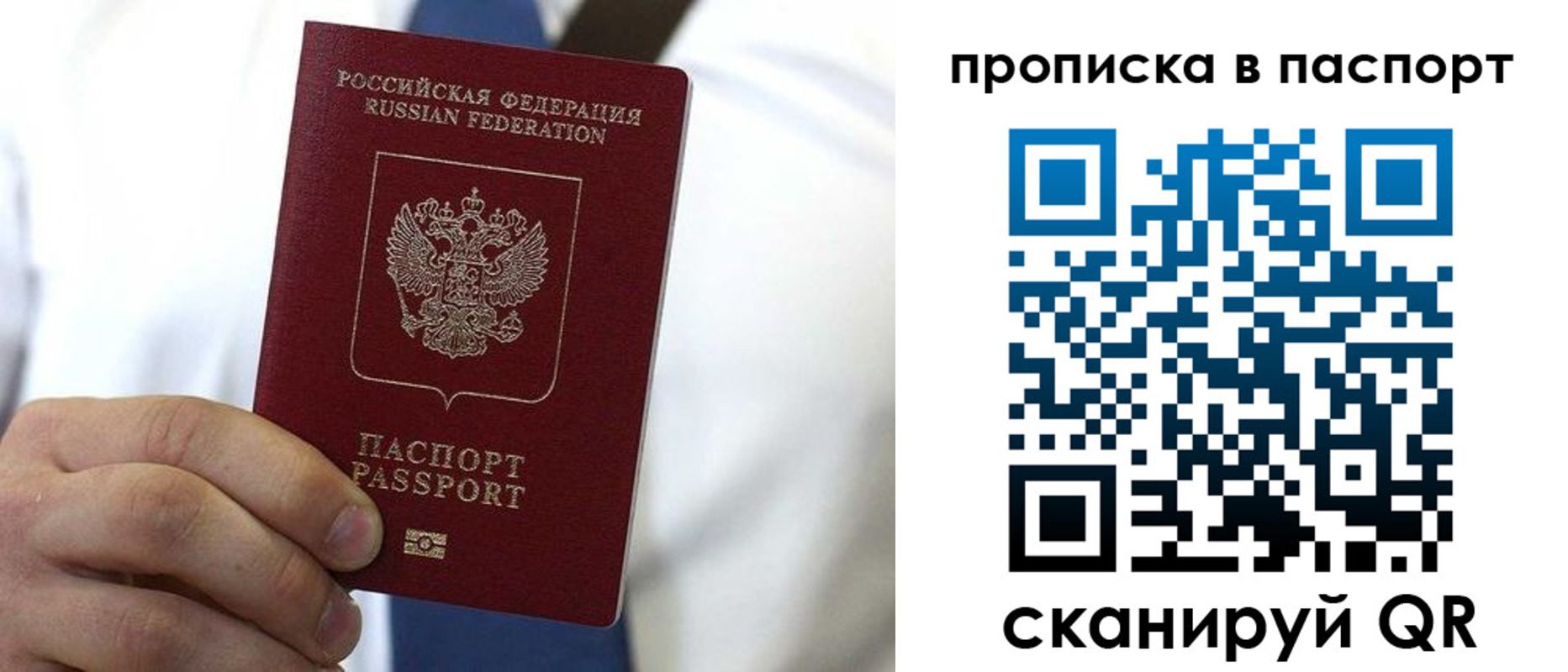 прописка ребенка в Саранске