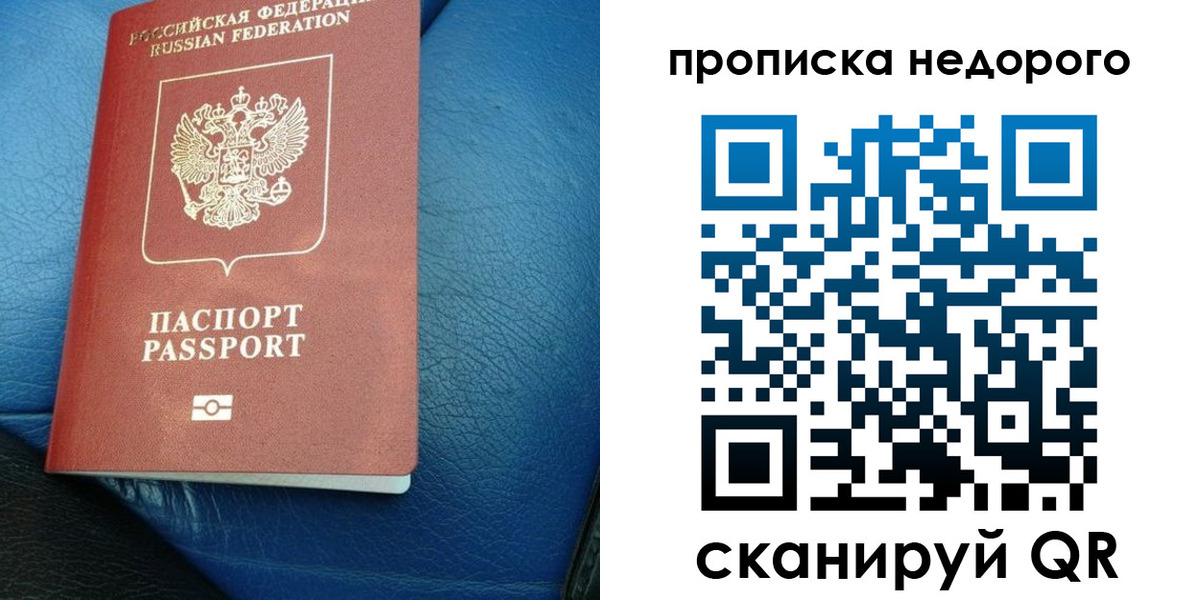 временная прописка в Саранске