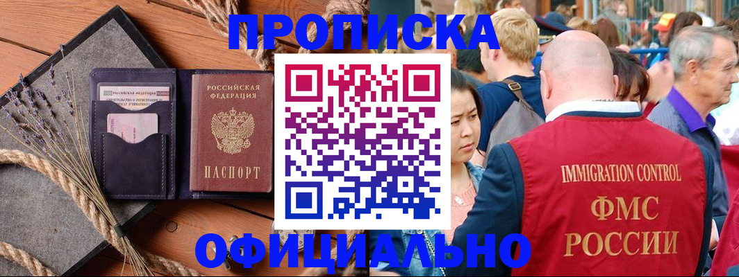 прописка регистрация в Саранске