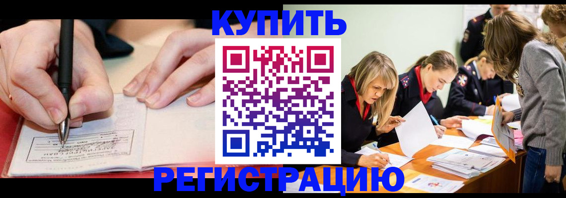 прописка паспорт в Саранске