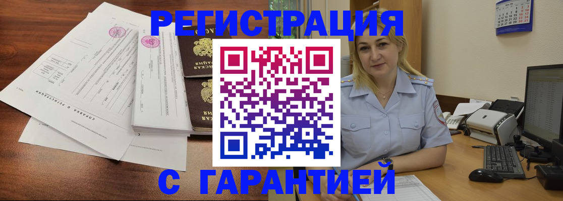 регистрация в Саранске