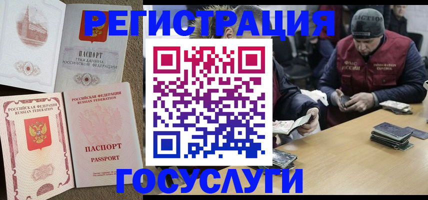 прописка иностранных граждан в Саранске