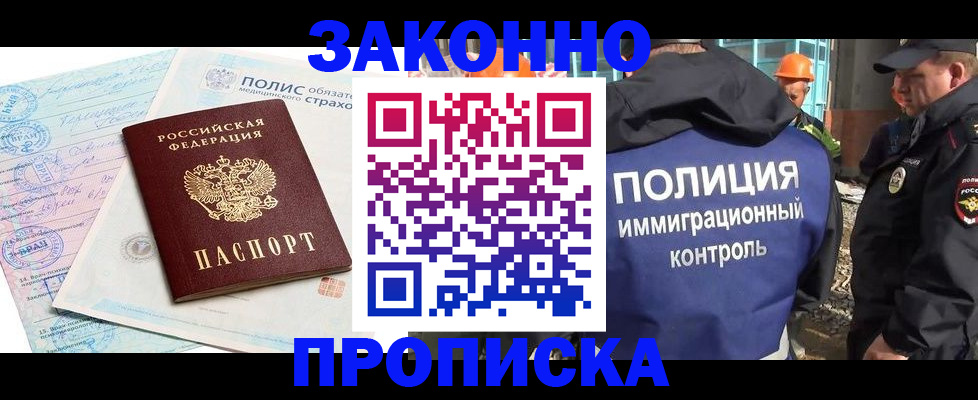 прописка для школы в Саранске