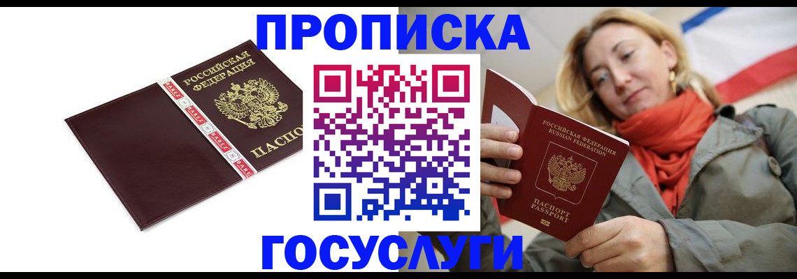 временная регистрация собственник в Саранске