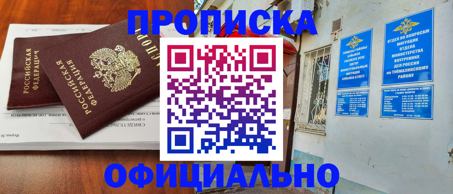 прописка для школы в Саранске